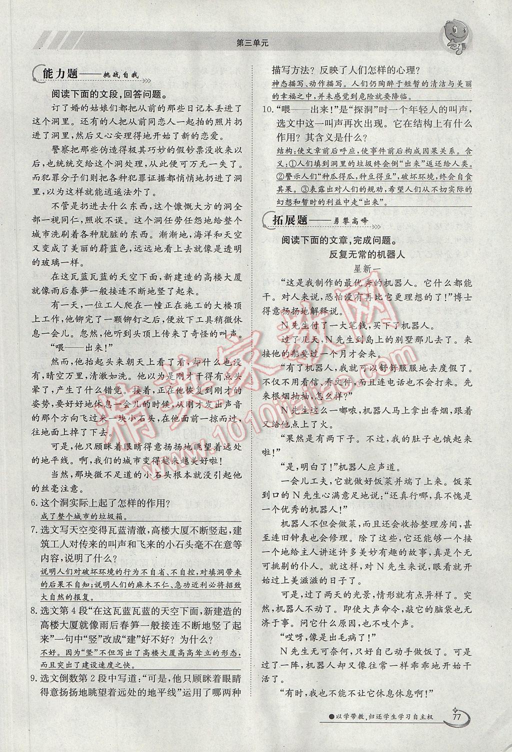 2017年金太陽(yáng)導(dǎo)學(xué)案八年級(jí)語(yǔ)文下冊(cè) 第三單元第53頁(yè)