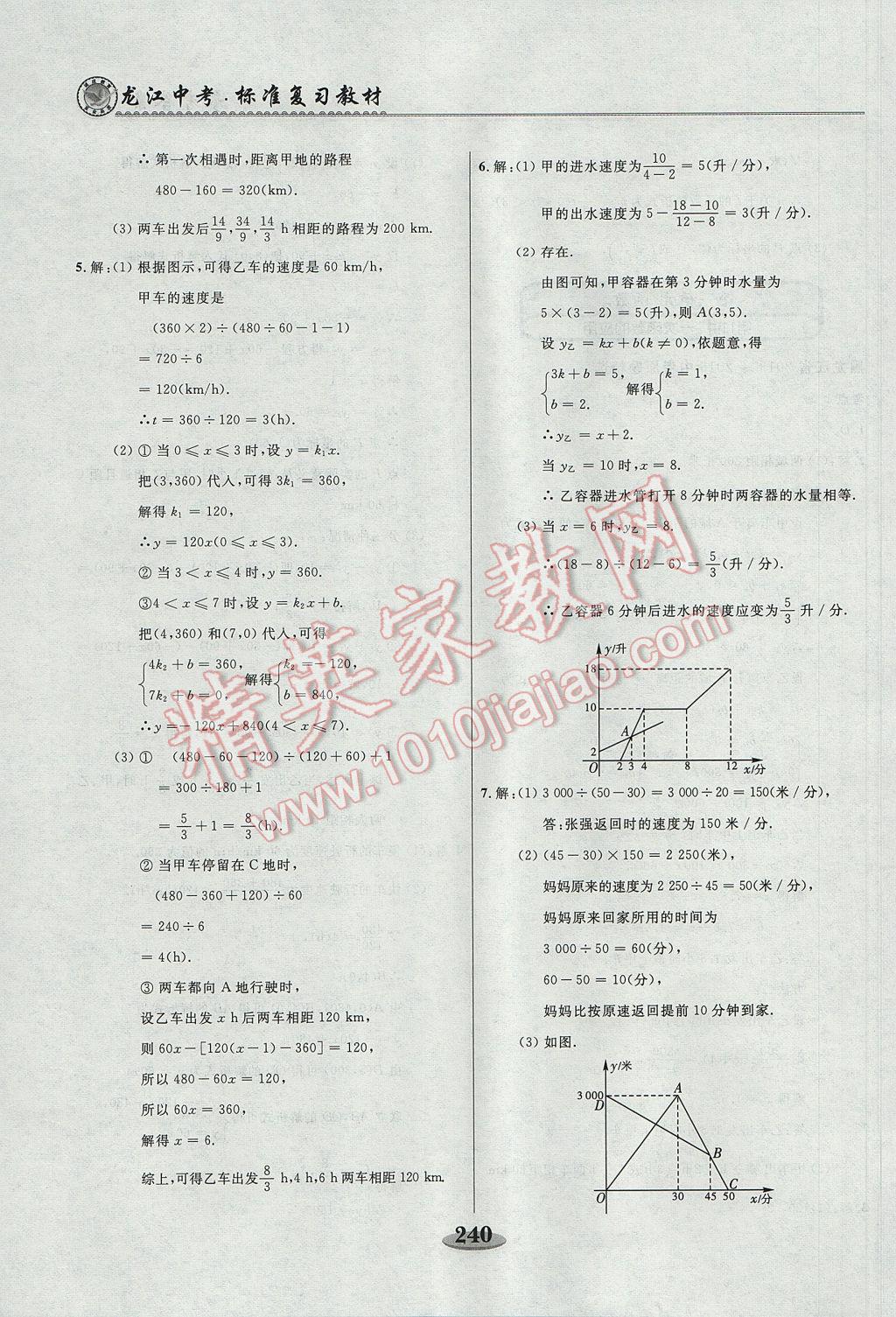 2017年龙江中考标准复习教材一轮复习使用数学人教版 参考答案第8页