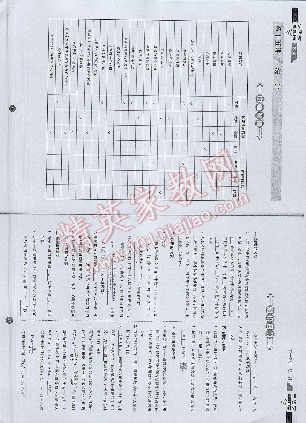 2017年蓉城中考數(shù)學(xué) 數(shù)學(xué)1第48頁