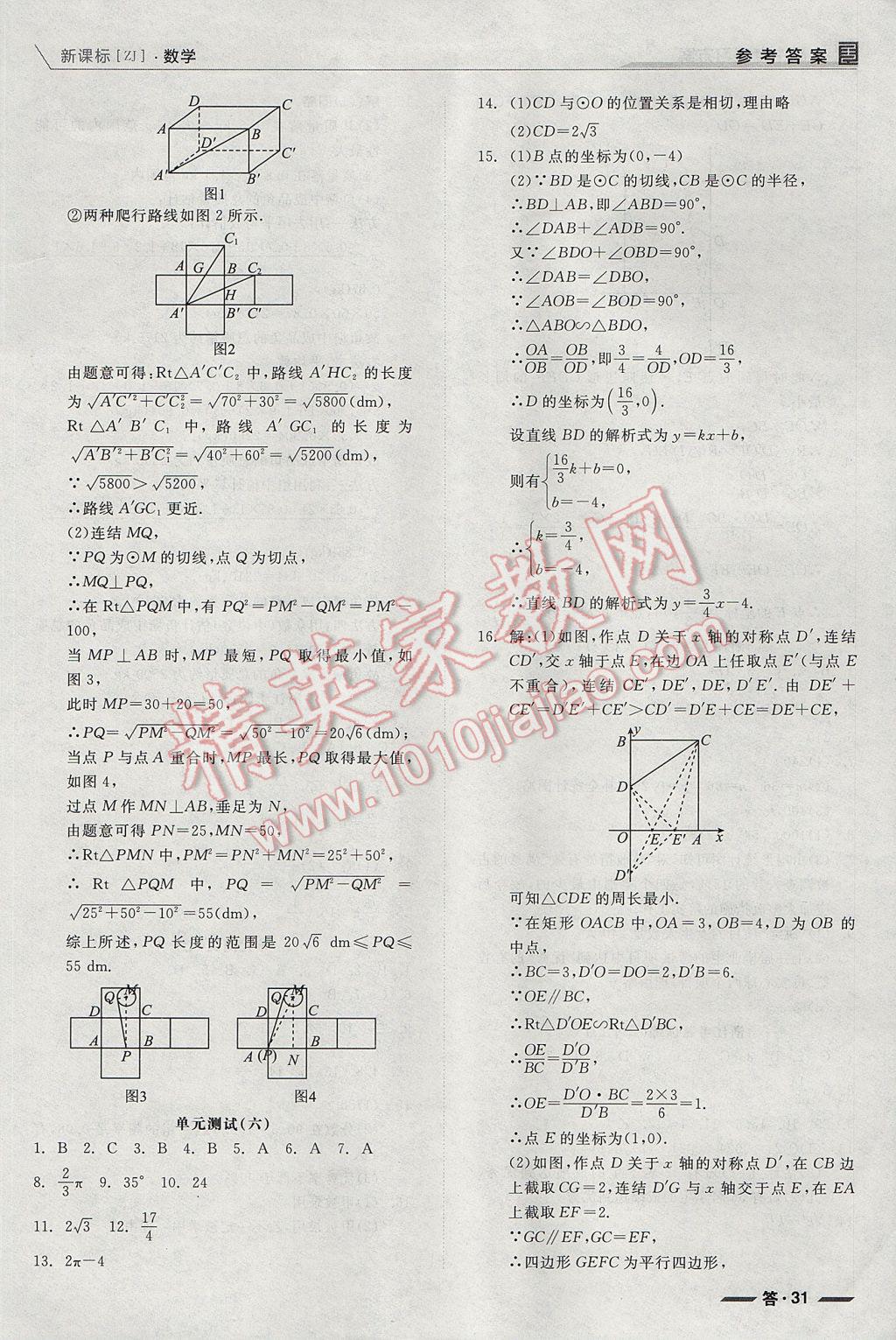 2017年全品中考復(fù)習(xí)方案數(shù)學(xué)浙教版浙江 參考答案第75頁