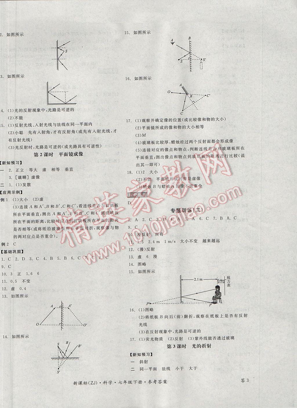 2017年全品學(xué)練考七年級科學(xué)下冊浙教版 參考答案第6頁