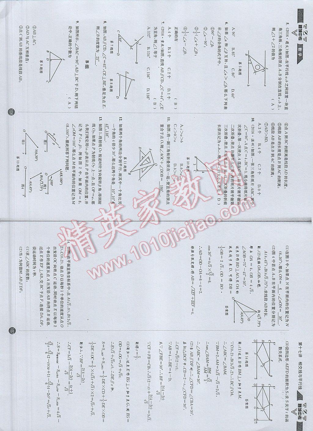 2017年蓉城中考數(shù)學(xué) 數(shù)學(xué)1第56頁