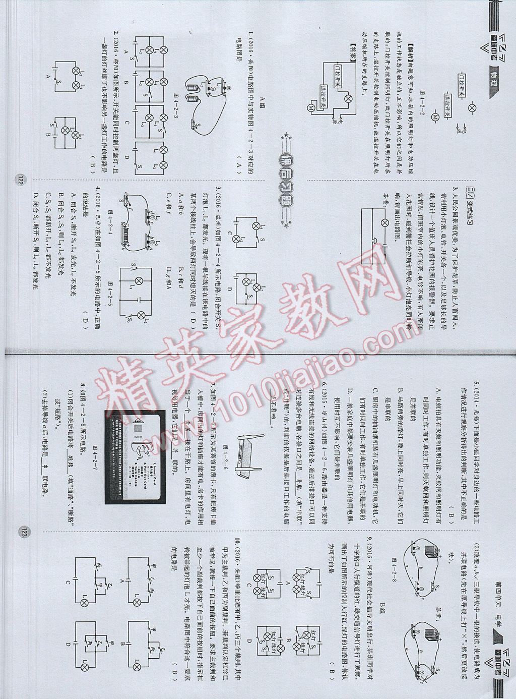 2017年蓉城中考物理 参考答案第64页