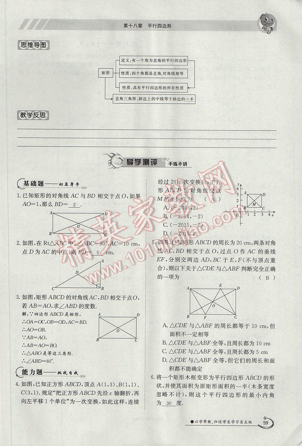 2017年金太阳导学案八年级数学下册 第十八章 平行四边形第119页