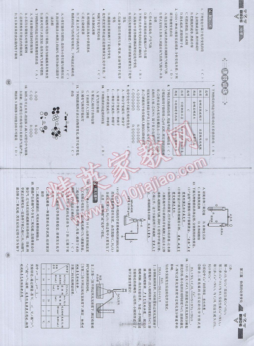 2017年蓉城中考化学 参考答案第35页