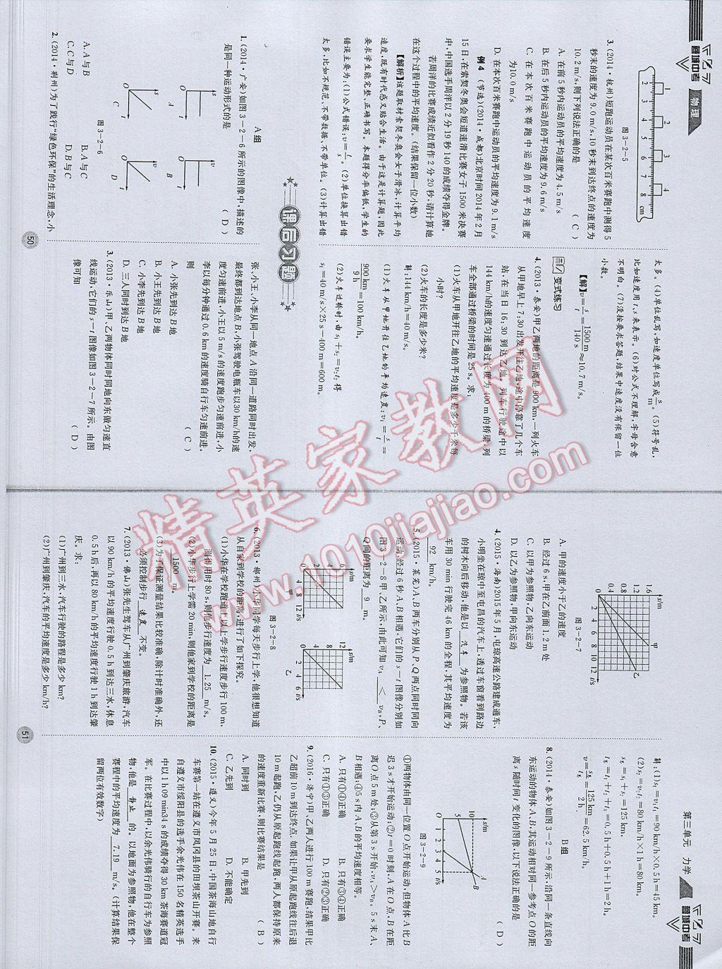 2017年蓉城中考物理 參考答案第28頁