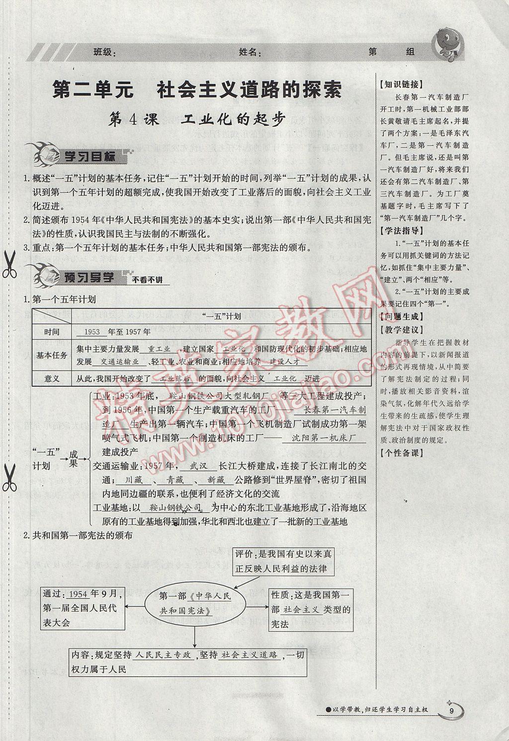 2017年金太阳导学案八年级历史下册 第二单元 社会主义道路的探索第63页