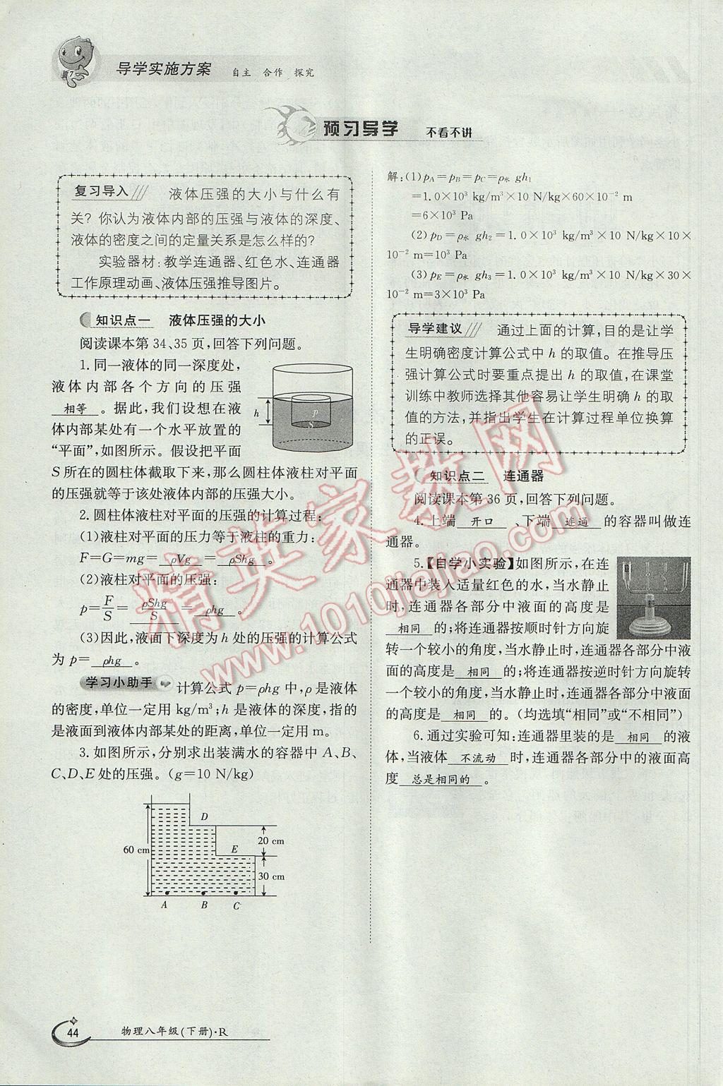 2017年金太陽導學案八年級物理下冊 第九章 壓強第26頁