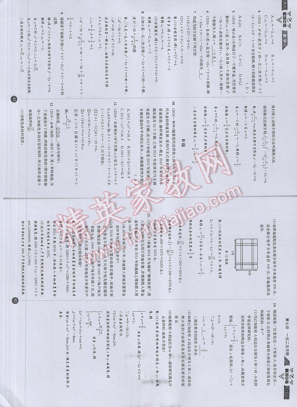 2017年蓉城中考数学 数学1第23页