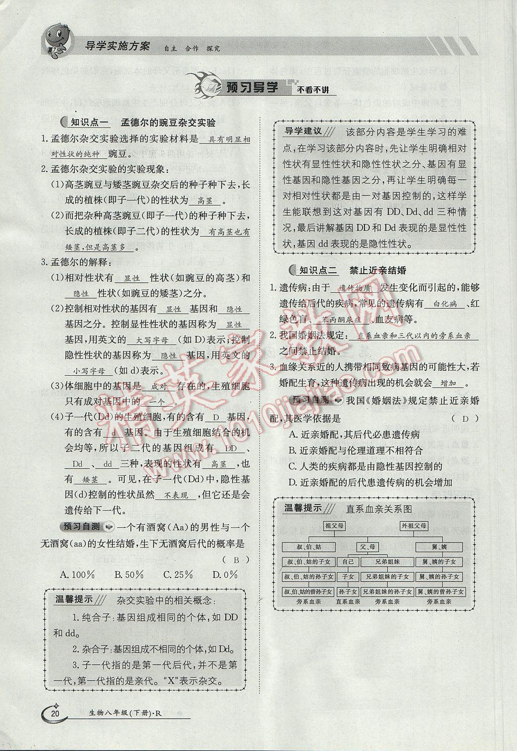 2017年金太阳导学案八年级生物下册 第七单元第20页