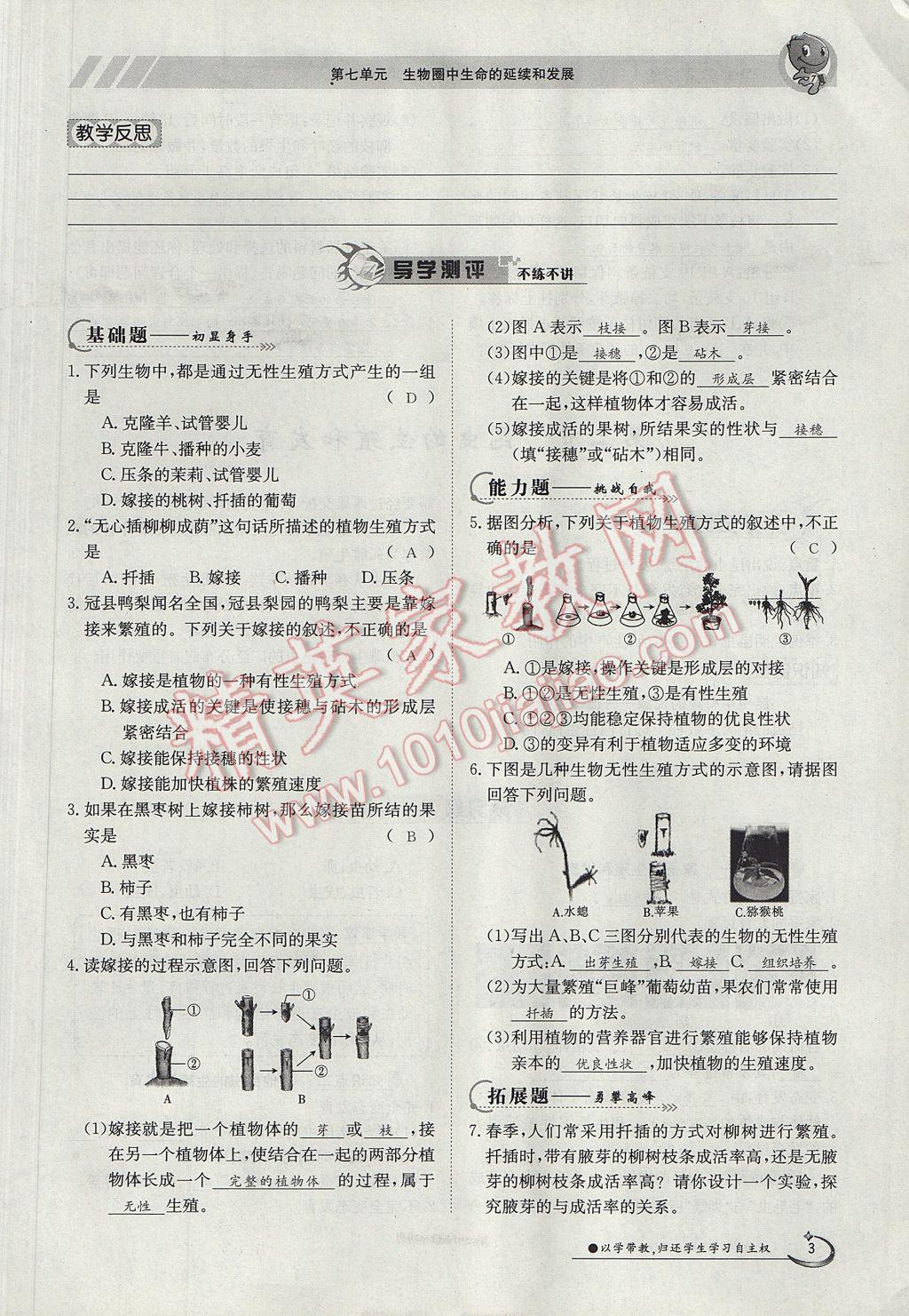 2017年金太陽(yáng)導(dǎo)學(xué)案八年級(jí)生物下冊(cè) 第七單元第3頁(yè)