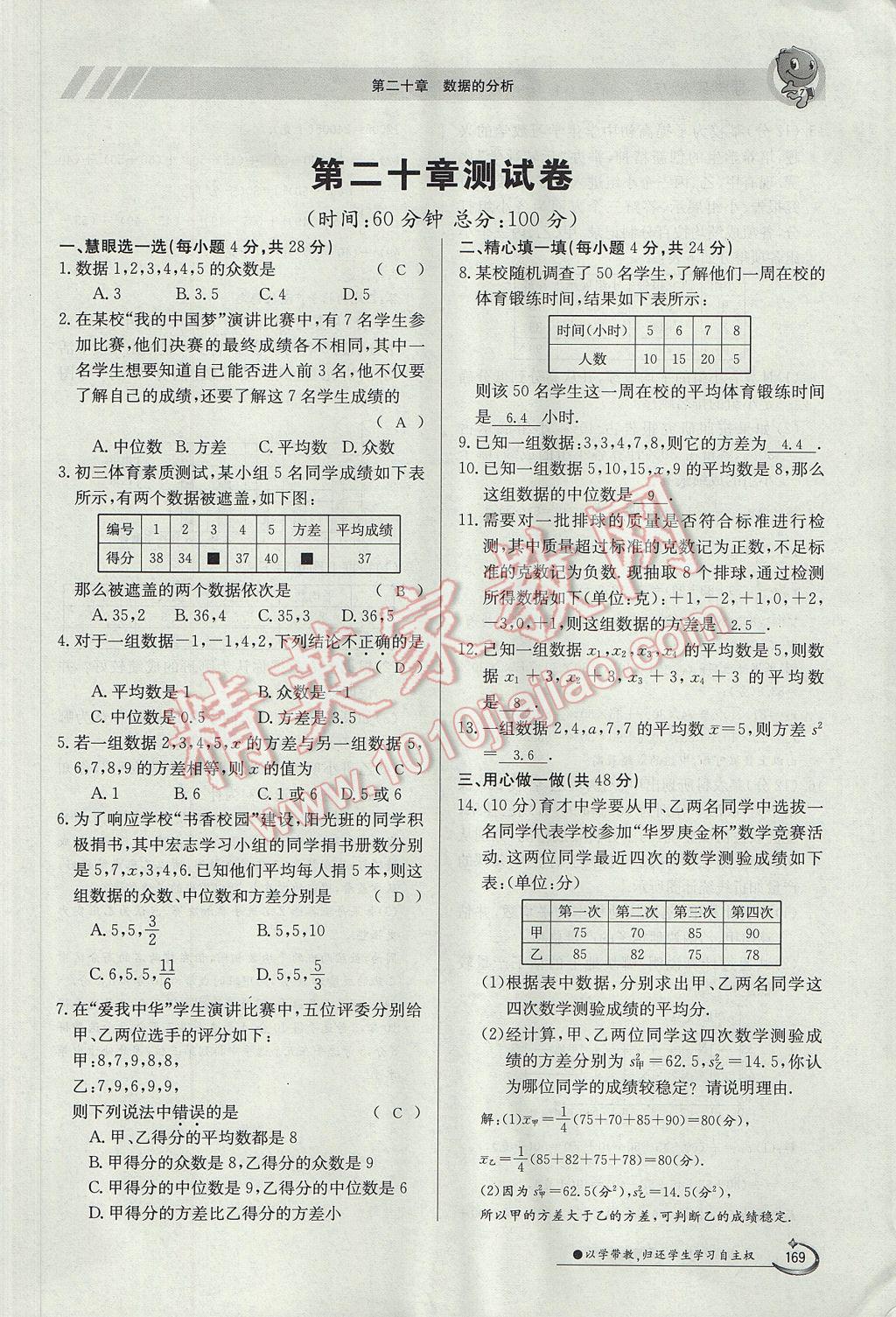 2017年金太陽導(dǎo)學(xué)案八年級數(shù)學(xué)下冊 第二十章 數(shù)據(jù)的分析第37頁