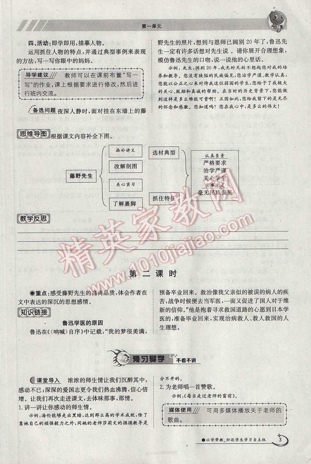 2017年金太陽導(dǎo)學(xué)案八年級(jí)語文下冊(cè) 第一單元第3頁