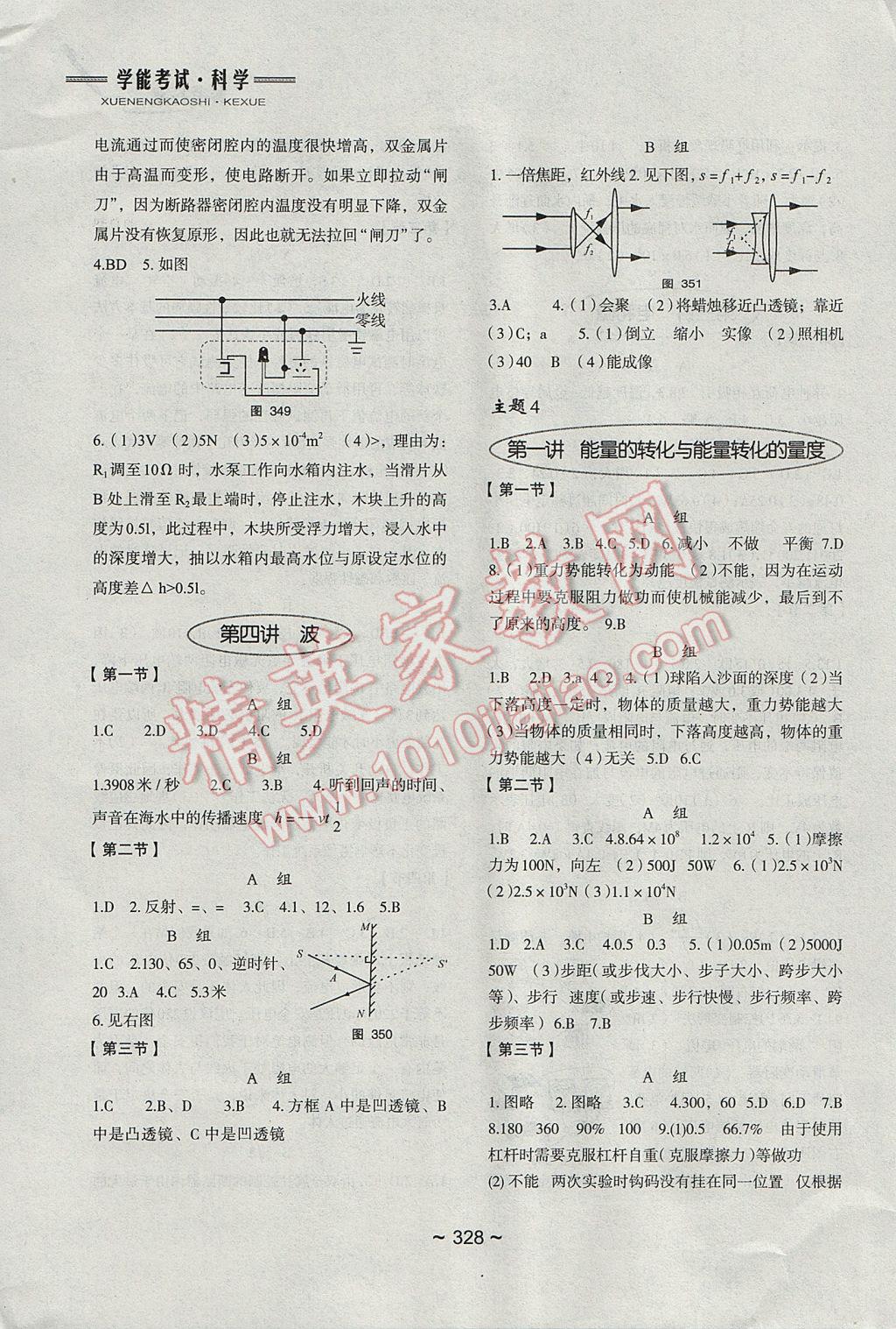 2017年初中總復(fù)習(xí)教學(xué)指導(dǎo)科學(xué) 參考答案第11頁