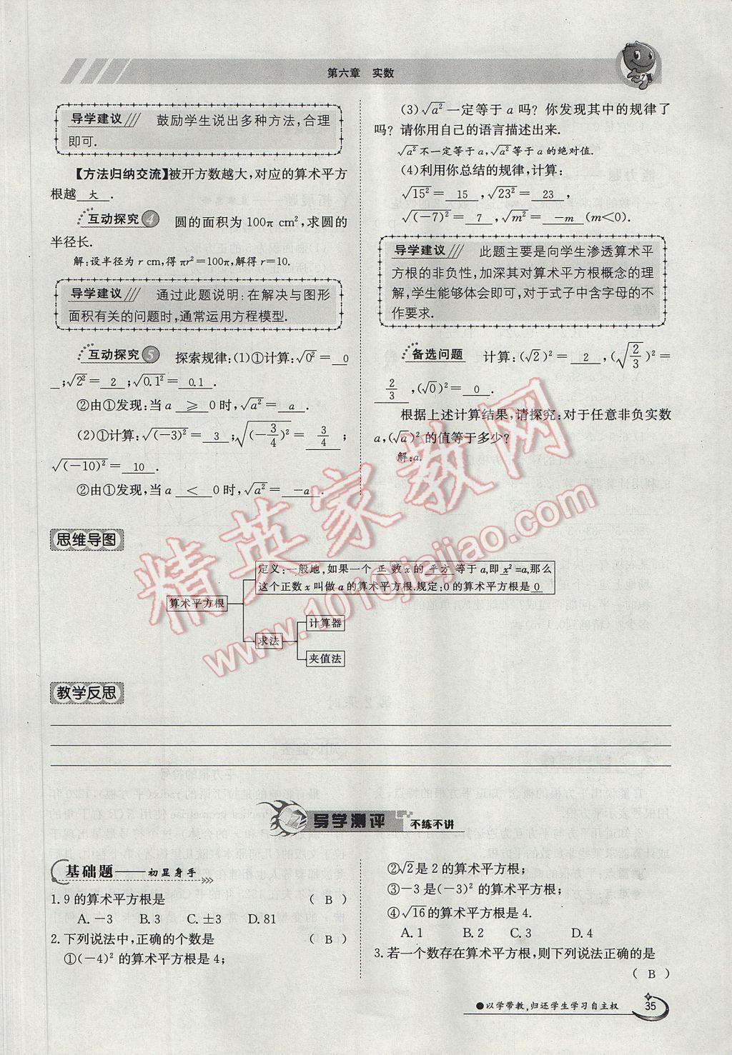 2017年金太阳导学案七年级数学下册 第六章 实数第125页