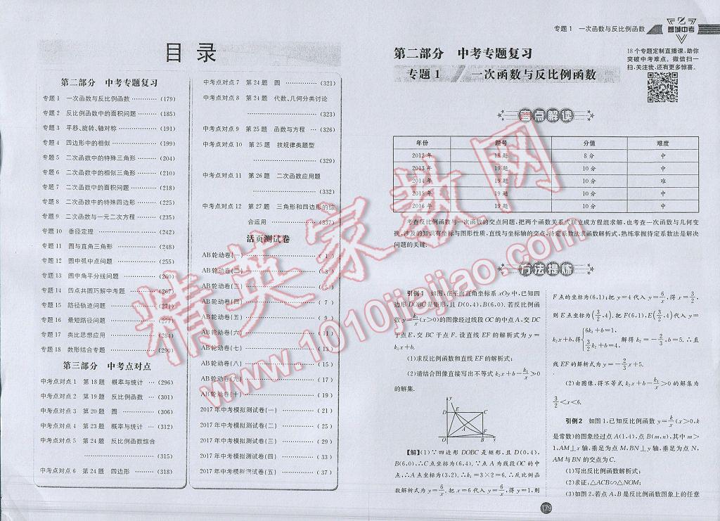 2017年蓉城中考數(shù)學(xué) 數(shù)學(xué)2第93頁