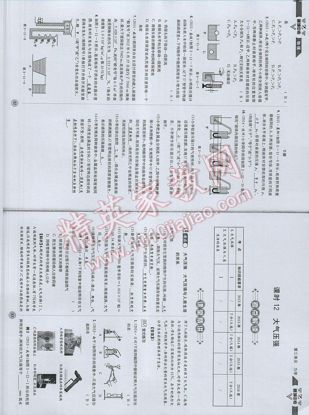 2017年蓉城中考物理 參考答案第44頁