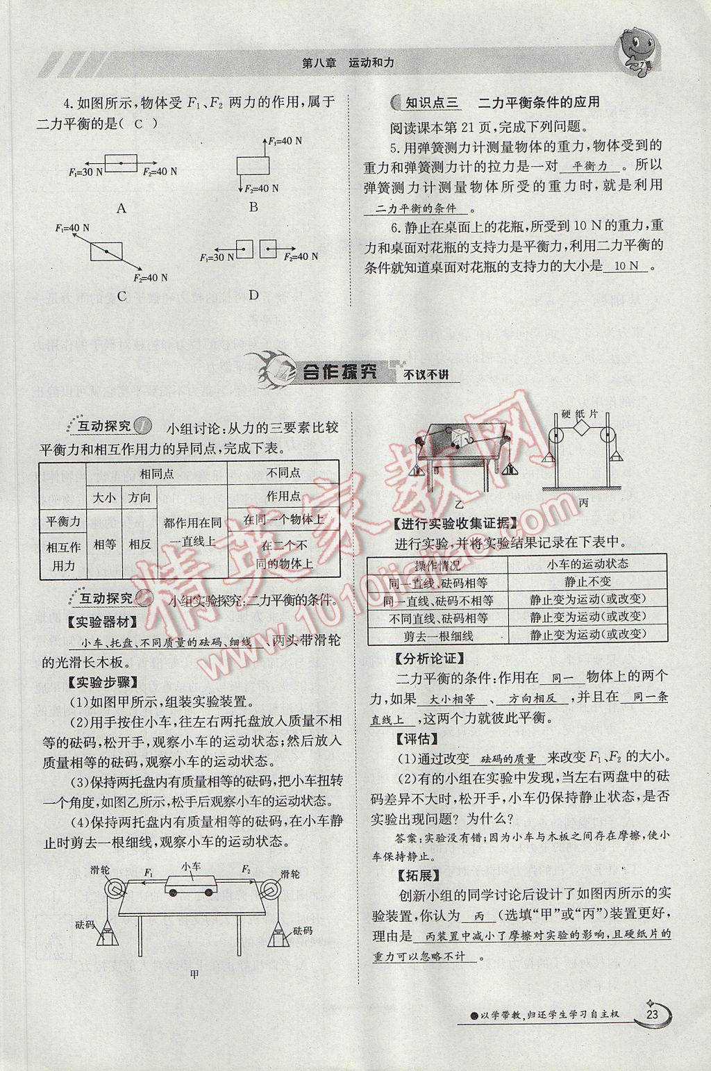 2017年金太陽導學案八年級物理下冊 第八章 運動和力第48頁