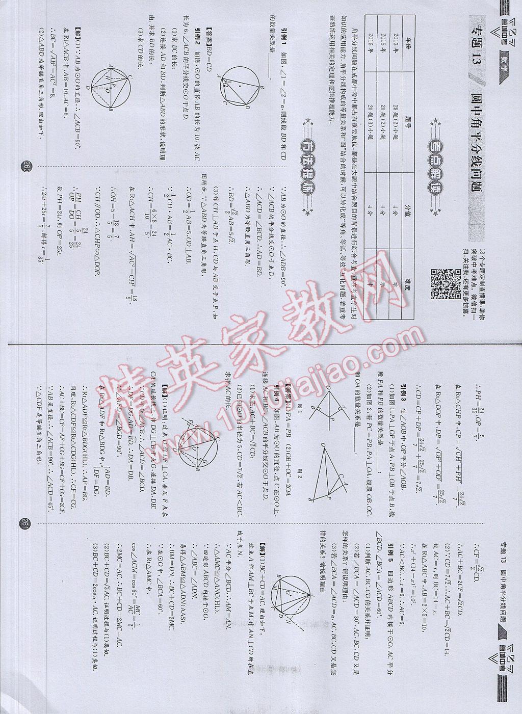 2017年蓉城中考數(shù)學 數(shù)學2第135頁