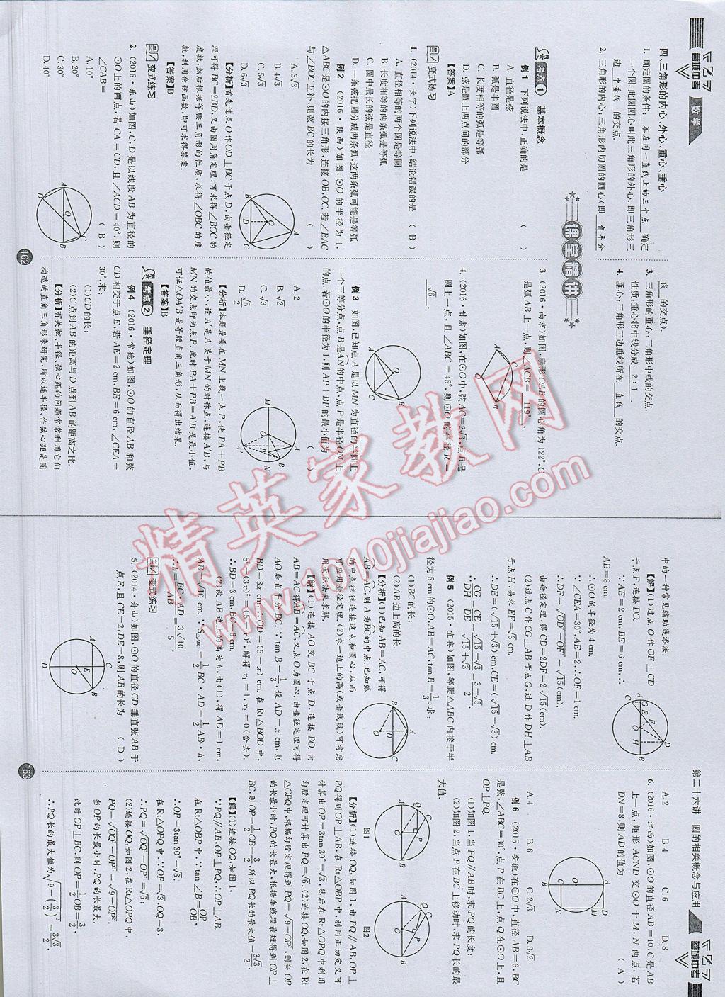 2017年蓉城中考數(shù)學(xué) 數(shù)學(xué)1第84頁