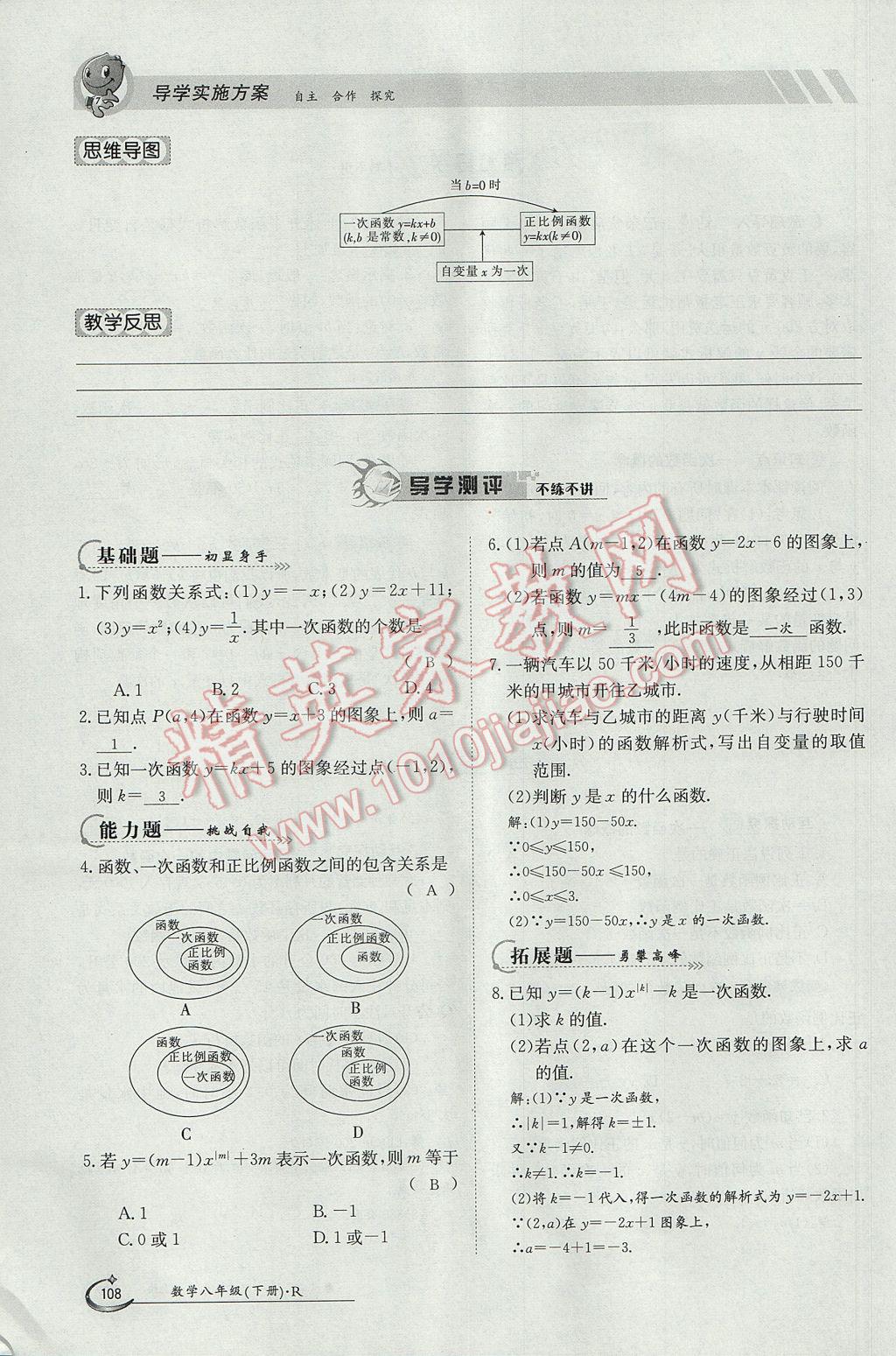 2017年金太阳导学案八年级数学下册 第十九章 一次函数第78页