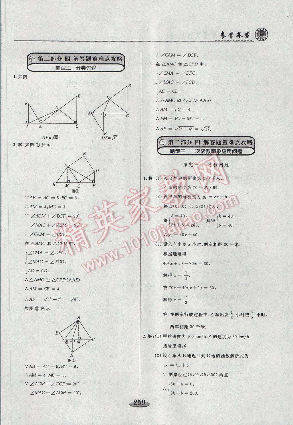 2017年龍江中考標(biāo)準(zhǔn)復(fù)習(xí)教材一輪復(fù)習(xí)使用數(shù)學(xué)人教版 參考答案第27頁