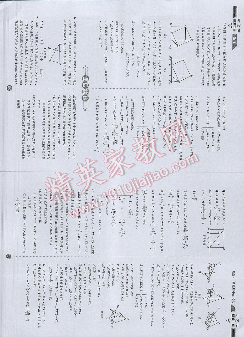 2017年蓉城中考數(shù)學(xué) 數(shù)學(xué)2第106頁