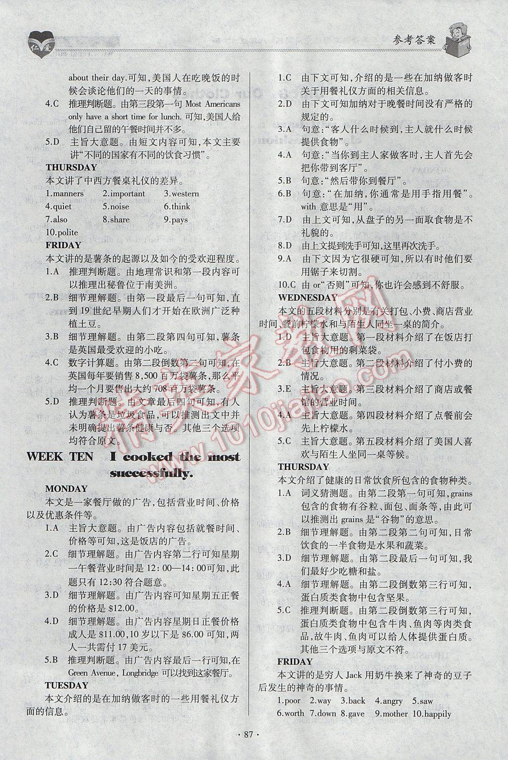 2017年仁爱英语同步阅读与完形填空周周练八年级下册 参考答案第8页