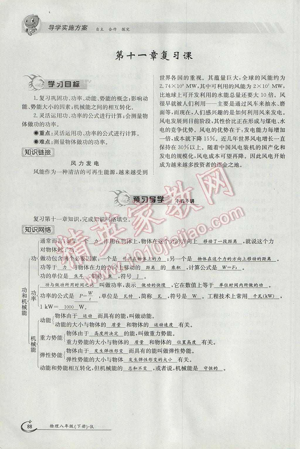 2017年金太陽導學案八年級物理下冊 第十一章 功和機械能第71頁