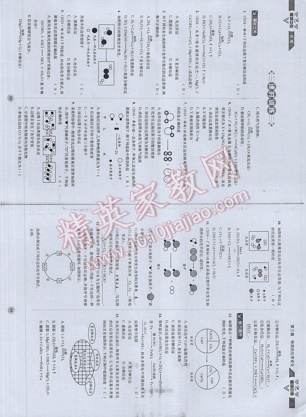 2017年蓉城中考化学 参考答案第37页