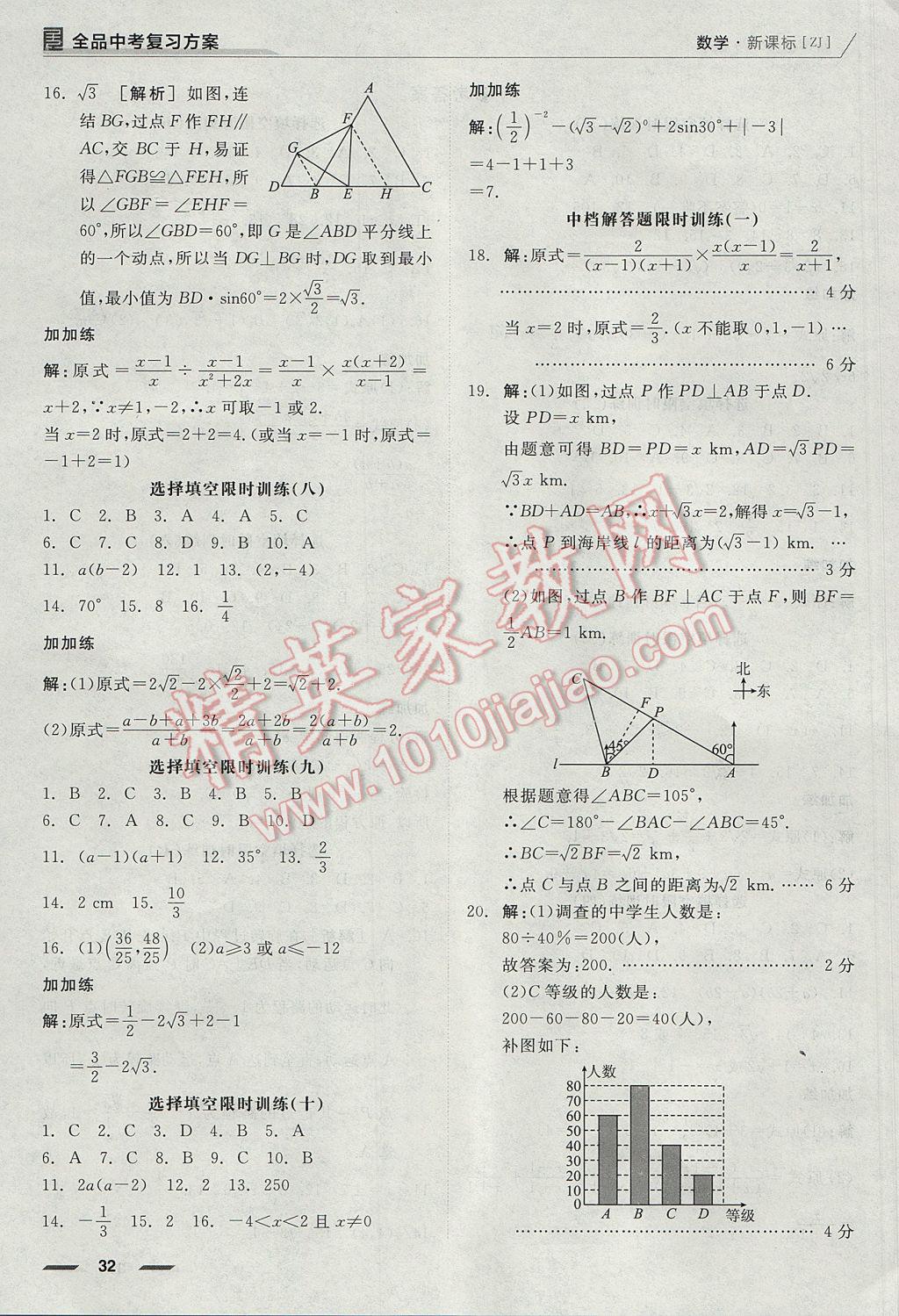 2017年全品中考復(fù)習(xí)方案數(shù)學(xué)浙教版浙江 參考答案第78頁(yè)