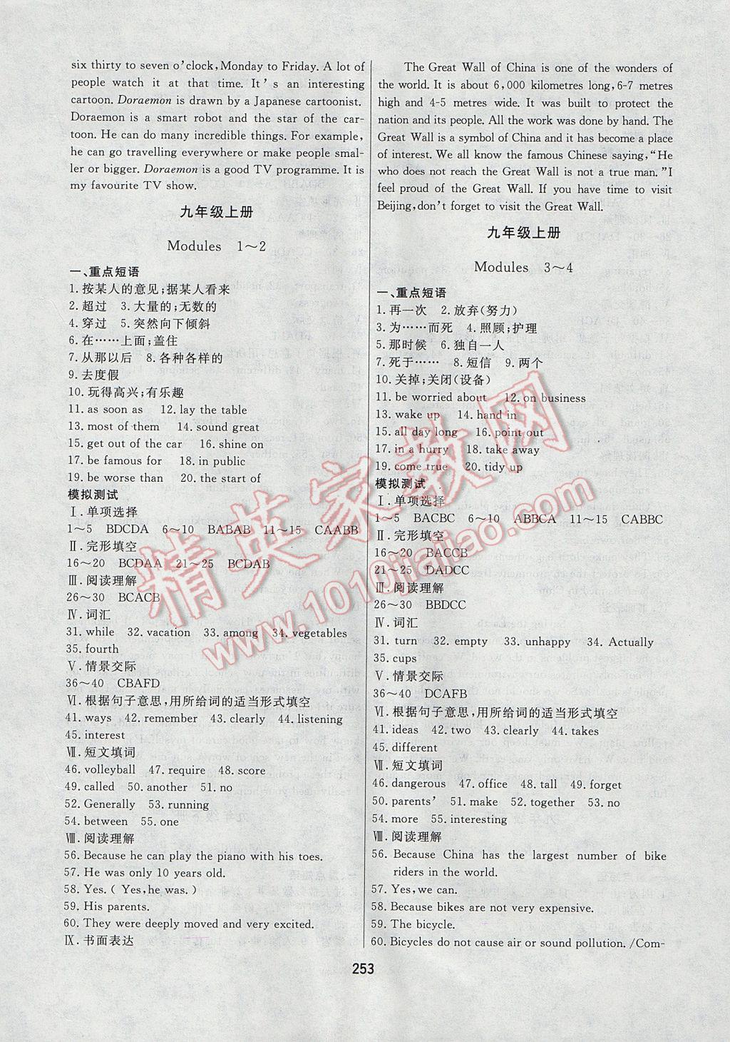 2017年龍江中考標準復習教材英語外研版 參考答案第9頁