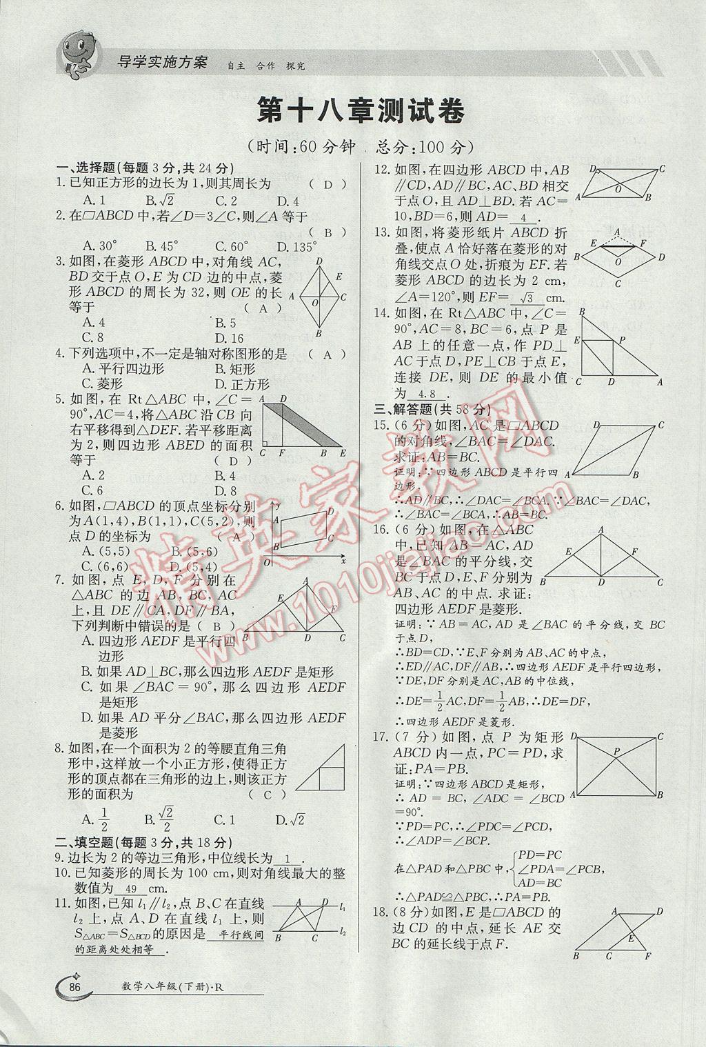 2017年金太阳导学案八年级数学下册 第十八章 平行四边形第146页