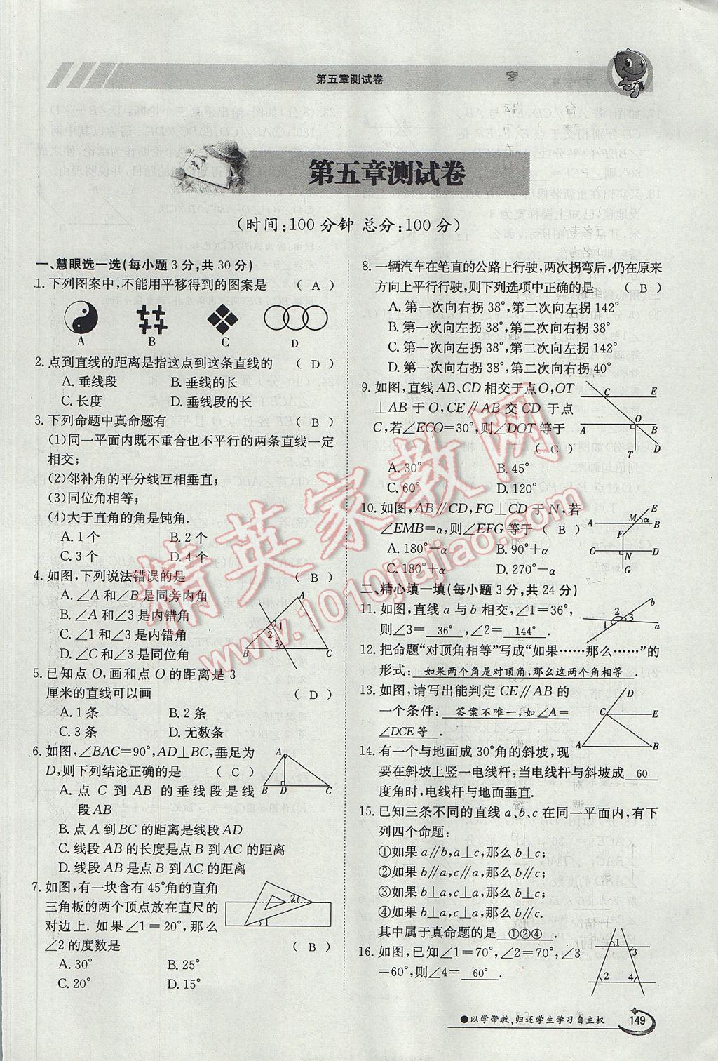 2017年金太阳导学案七年级数学下册 测试卷第1页