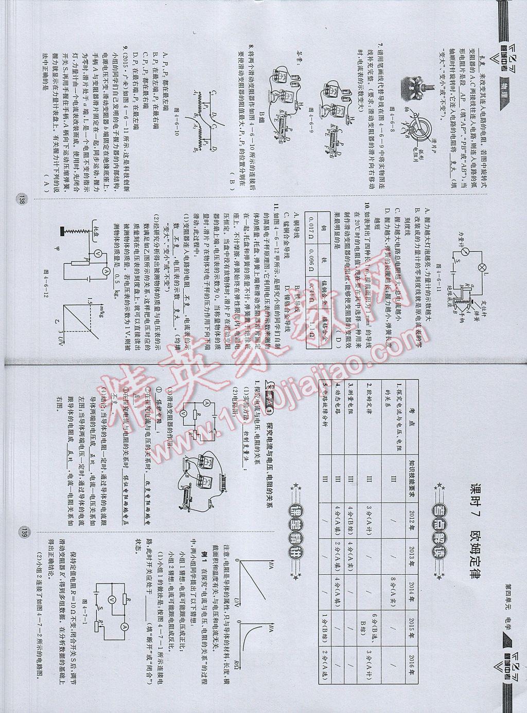 2017年蓉城中考物理 參考答案第72頁