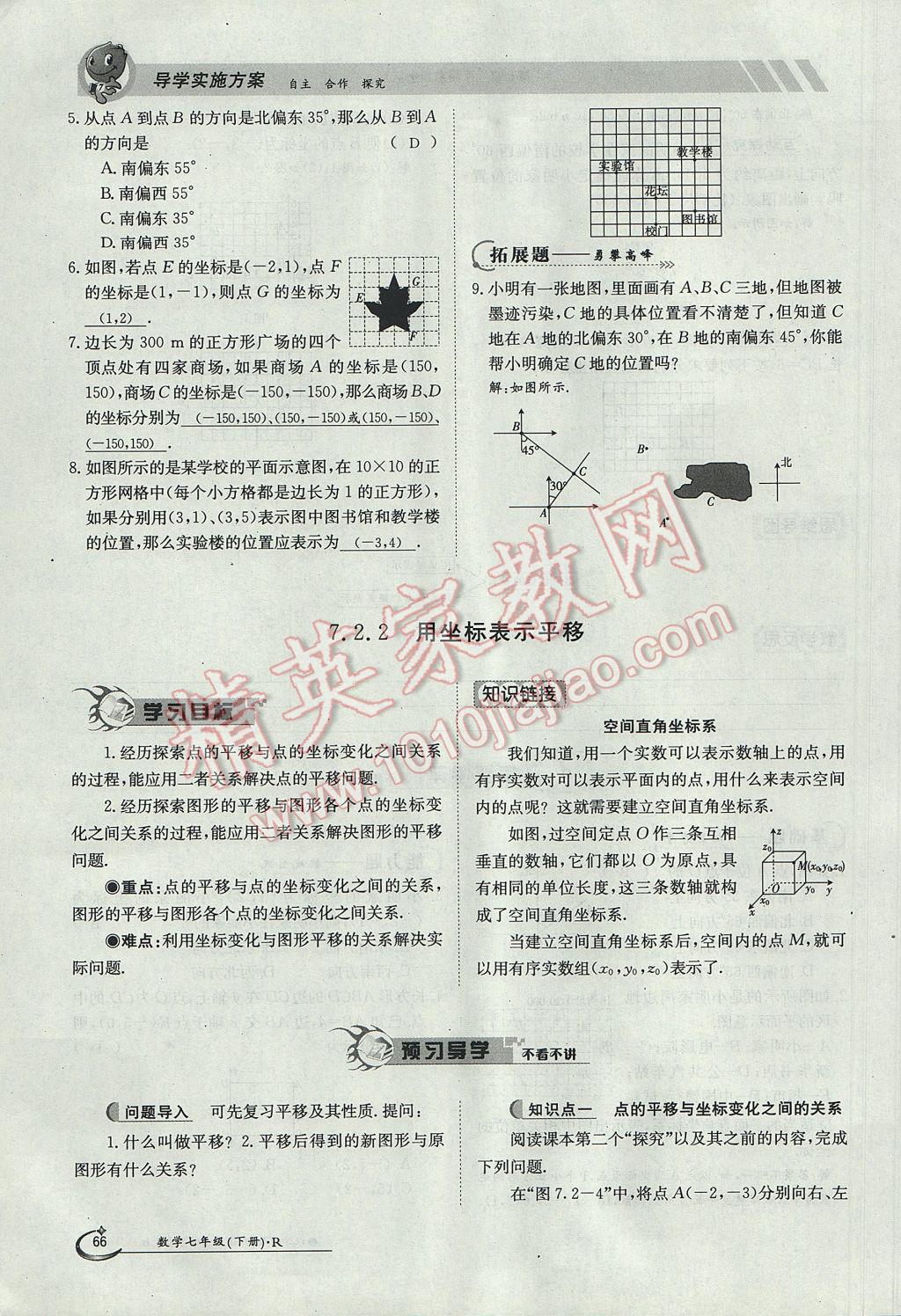 2017年金太阳导学案七年级数学下册 第七章 平面直角坐标系第26页