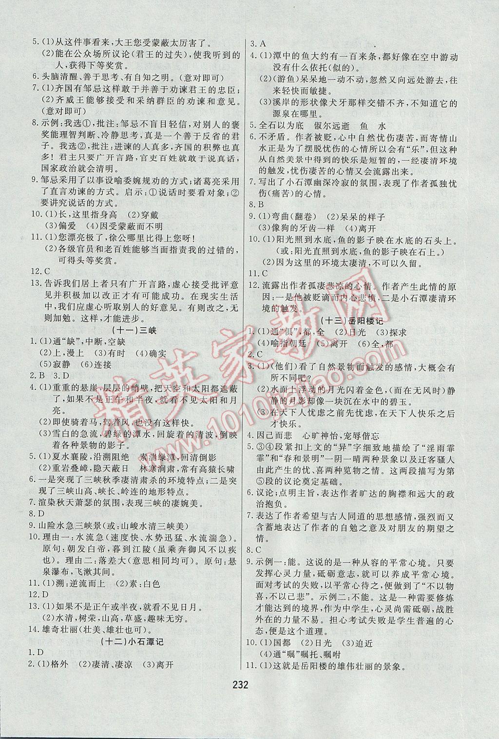 2017年龙江中考标准复习教材语文 参考答案第20页