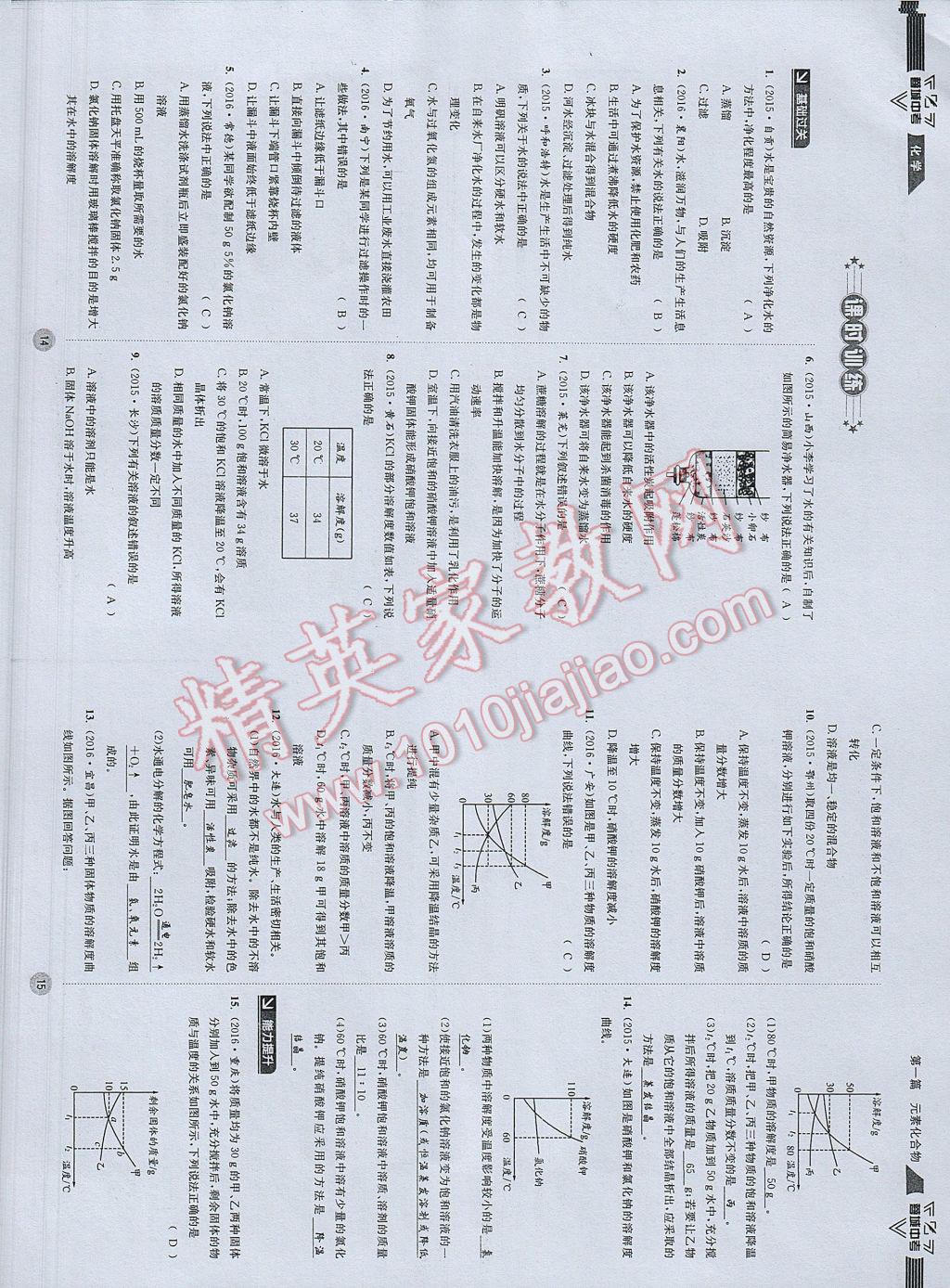 2017年蓉城中考化學(xué) 參考答案第10頁(yè)