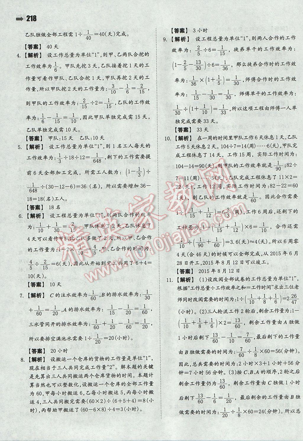 2017年一本小升初數(shù)學(xué)名校沖刺必備方案 參考答案第56頁(yè)