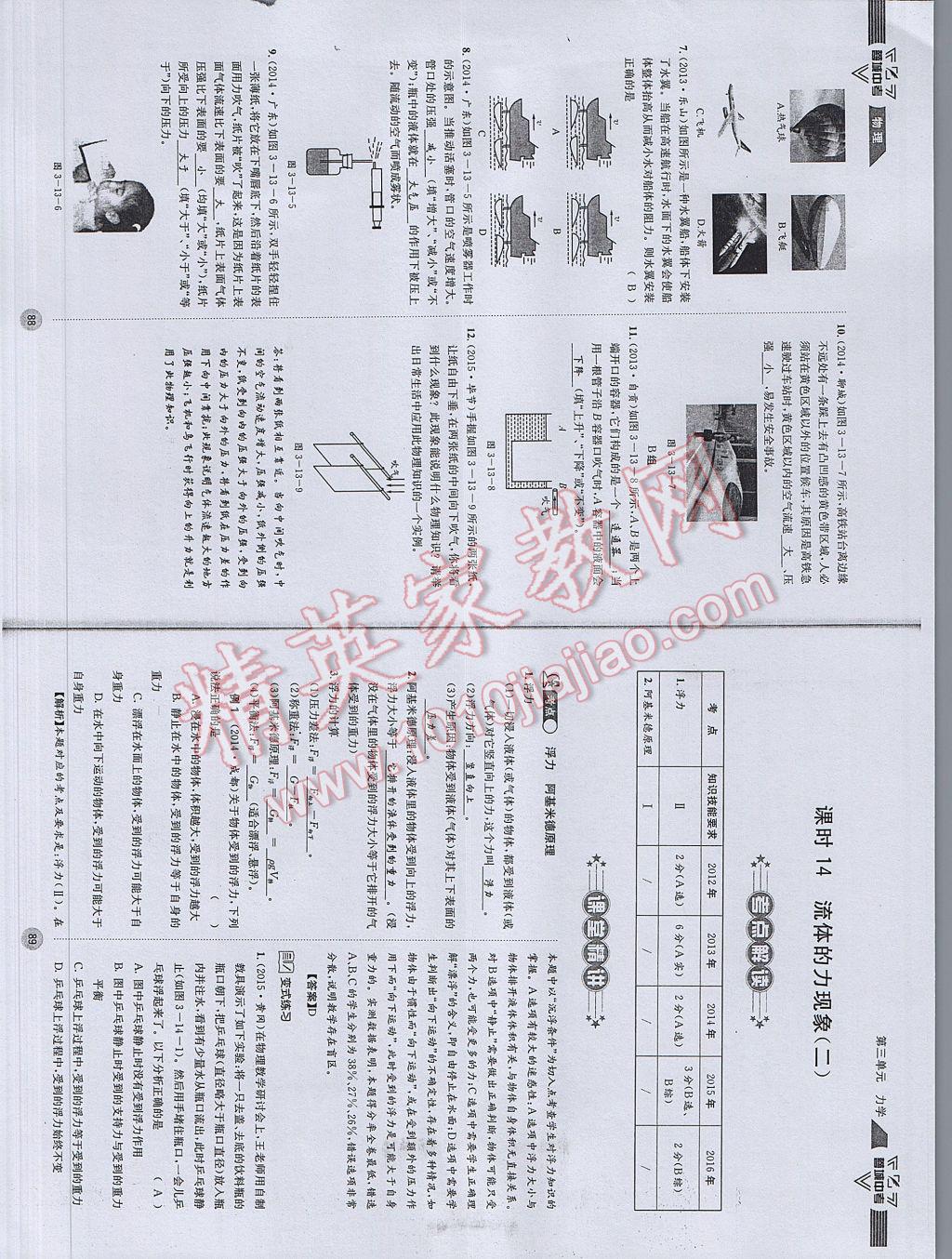 2017年蓉城中考物理 參考答案第47頁