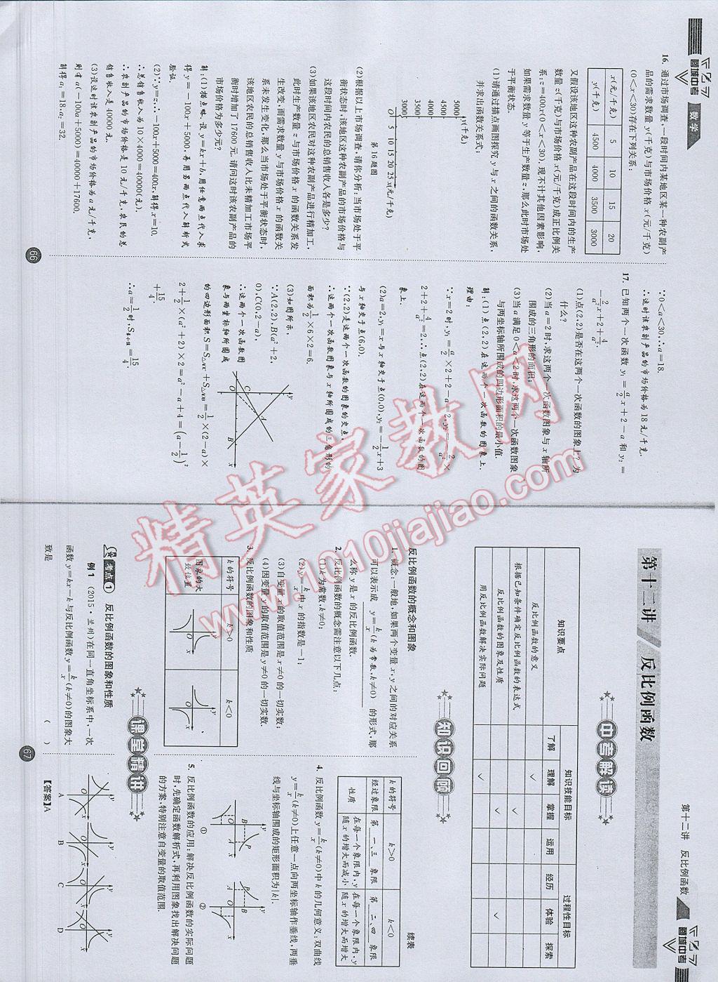 2017年蓉城中考数学 数学1第36页