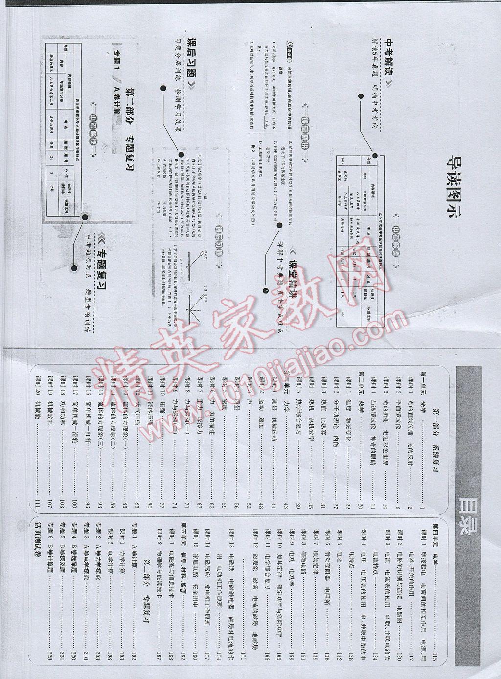 2017年蓉城中考物理 參考答案第2頁(yè)