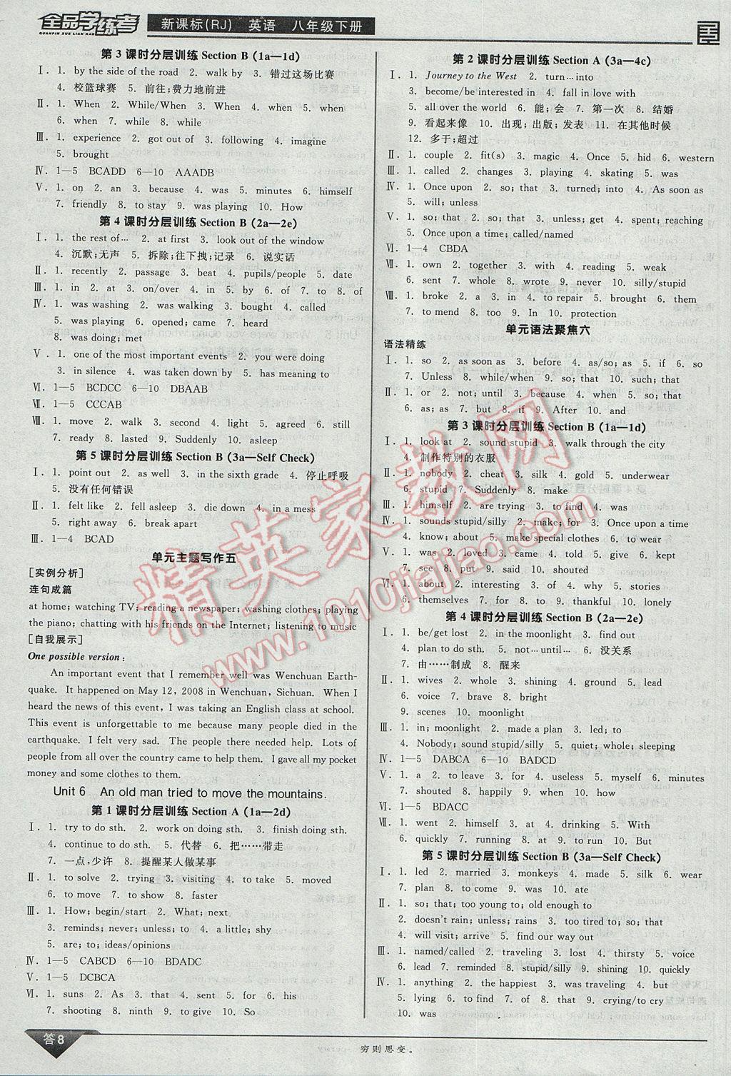 2017年全品学练考八年级英语下册人教版浙江专用 参考答案第8页
