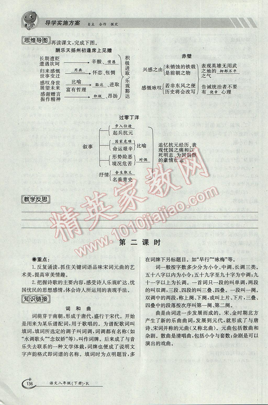 2017年金太陽導(dǎo)學(xué)案八年級語文下冊 第五單元第105頁