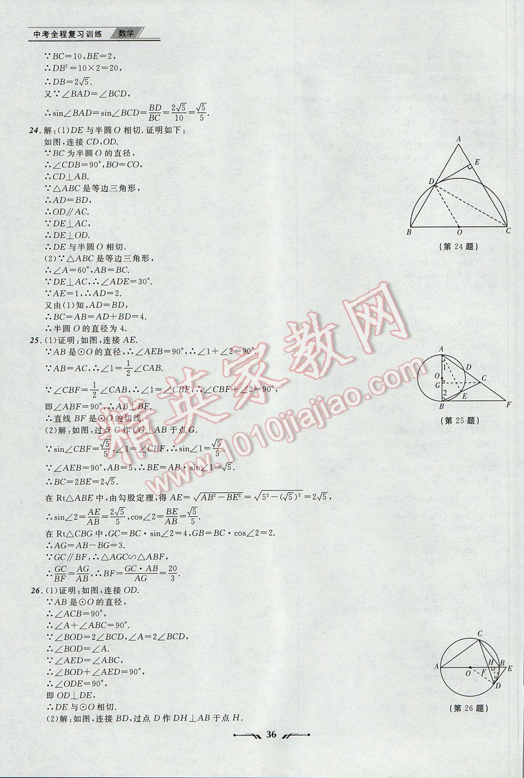 2017年中考全程復(fù)習(xí)訓(xùn)練數(shù)學(xué)丹東專版 參考答案第36頁