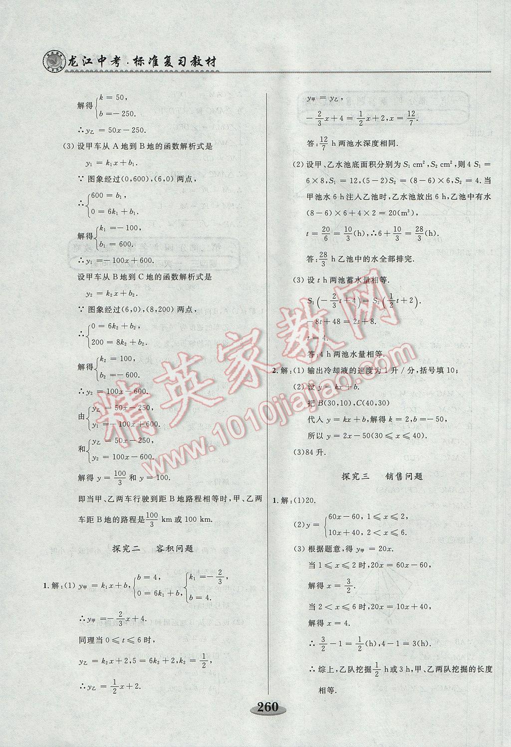 2017年龙江中考标准复习教材一轮复习使用数学人教版 参考答案第28页