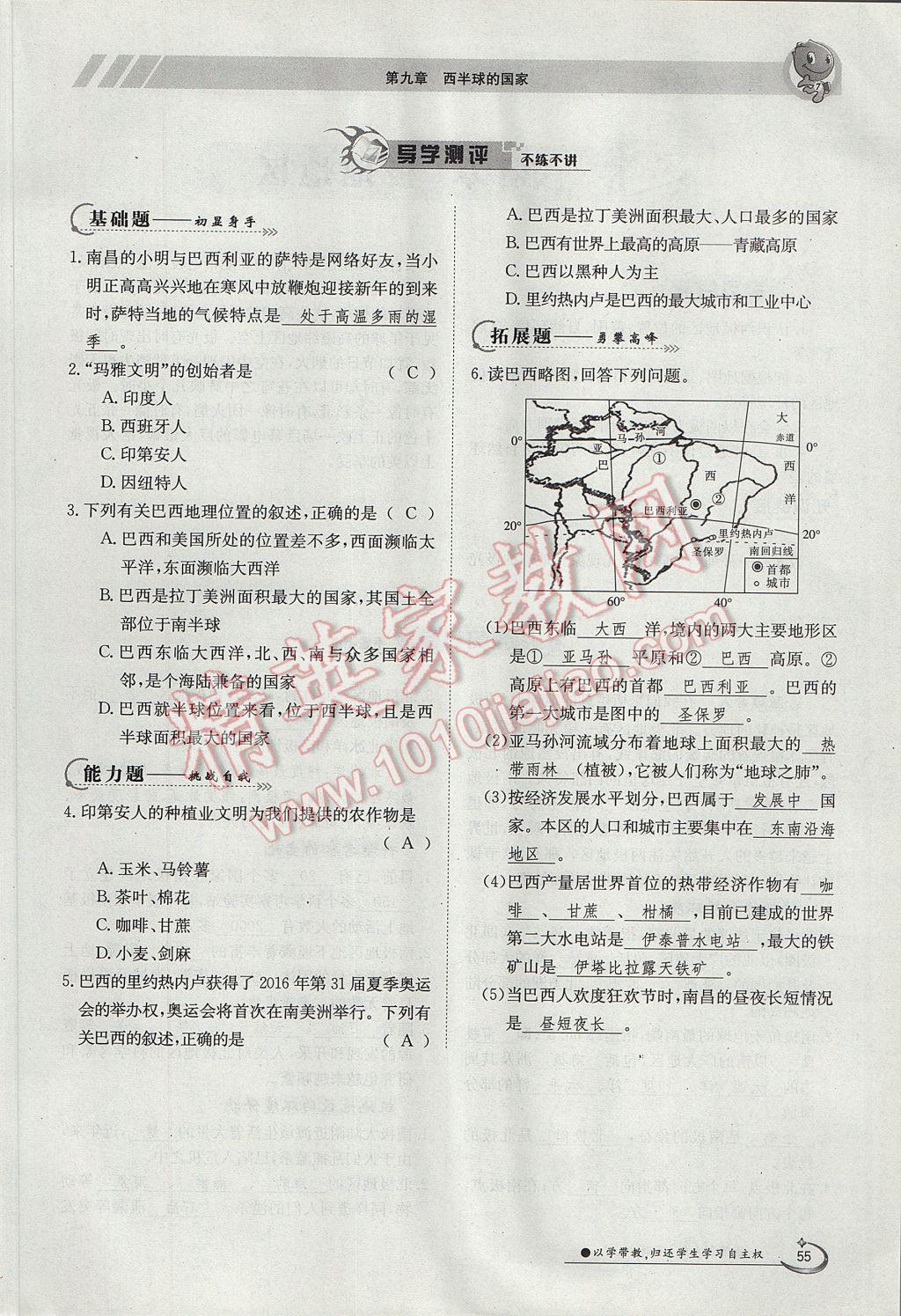 2017年金太陽(yáng)導(dǎo)學(xué)案七年級(jí)地理下冊(cè) 第九章第39頁(yè)