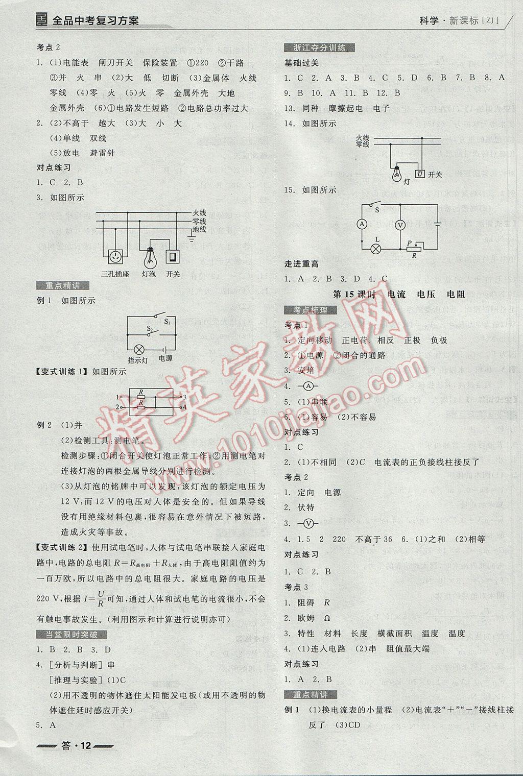 2017年全品中考復習方案科學浙教版浙江 參考答案第12頁