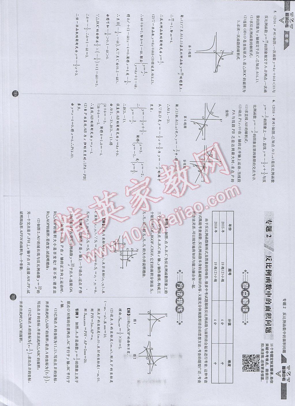 2017年蓉城中考數(shù)學(xué) 數(shù)學(xué)2第97頁