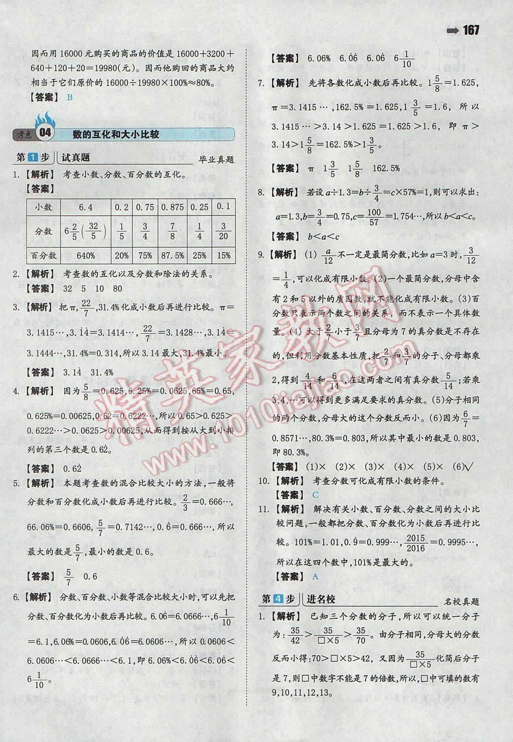 2017年一本小升初數(shù)學(xué)名校沖刺必備方案 參考答案第5頁